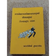 Strategic HRM (A10) (Strategic HRM) (A10)