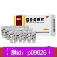 下標加瀨免運 馬應龍麝香痔瘡栓 痔瘡Y膏消腫生肌肛門肉球