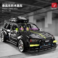 兼容樂高奧迪RS6積木瓦罐黑武士跑車男孩高難度成人拚裝模型玩具【LES積木】