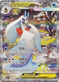 【M2aF 233/193】超級雪妖女ex SAR