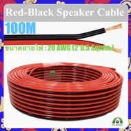 ผสม ECOTECH สายไฟ ดำ-แดง 20 AWG (ขนาด 2*0.5 Sqmm.)  สายไฟ ทองแดง หุ้มฉนวน สายไฟฟ้า สายลำโพง สายหลอดไ