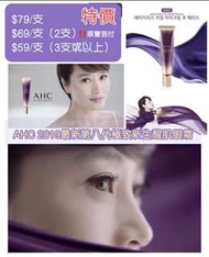 📣 韓國AHC Ageless Real Eye Cream 第八代極致新生醒肌眼霜📣