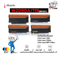 HP119A 119A W2090A W2091A W2092A W2093A 2090 W2090 ตลับหมึก หมึกพิมพ์เลเซอร์ หมึกปริ้น รองรับเครื่อง