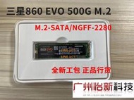 Samsung/三星 860 EVO  500G M.2 2280 SSD固態硬盤 單面SATA協議
