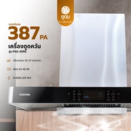 KASHIWA รุ่น PSD-209D เครื่องดูดควันในครัว 240W ดูดควัน ตัวกรองไขมัน พร้อม ท่อลม หน้ากระจก
