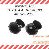 Front Shock Spring Rubber TOYOTA Corolla AE101 AE100 AE101 AE100 Upper (2 Pieces)
