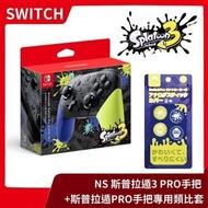 【漆彈3組合】全新公司貨 NS 任天堂 Switch 斯普拉遁3 PRO 控制器 手把 附類比套 漆彈大作戰【一樂電玩】