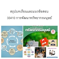 Summary Of Lessons And Exam Questions For The Mst 33410 Human Resource Development