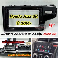 หน้ากากแอนดรอยด์ HONDA JAZZ GK ปี2014+ 💥 สำหรับใส่จอ Android 9นิ้ว สีดำเงาสวยงาม เข้ารูป หน้ากากวิทย