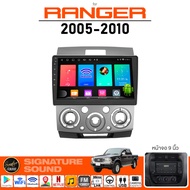 SignatureSound จอแอนดรอยด์ติดรถยนต์ เครื่องเสียงรถยนต์ จอ android จอแอนดรอย FORD RANGER 05-10 จอติดรถยนต์