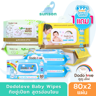 [1แถม1] DODOLOVE Baby Wipes ผ้าเช็ดทำความสะอาดสำหรับเด็ก ออร์แกนิค (ห่อใหญ่ 80 แผ่น) ทิชชู่เปียก ทิชชูเปียกเด็ก กระดาษเปียก ทิขชู่เปียก