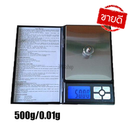 ( พร้อมส่ง ) JP88SHOP เครื่องชั่งดิจิตอลแบบพกพา  Notebook Series 500g x 0.01g  ทศนิยม 2 ตำแหน่ง เครื