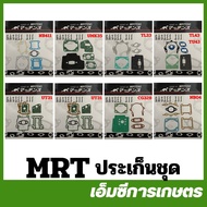 MRT ประเก็นชุด NB411 TL43 TU43 UT31 UMK35 CG328 CG260 NB04 TL33 อย่างดี เครื่องตัดหญ้า ยี่ห้อ MARTEN