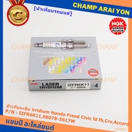 ***แท้ NGK100% *** รุ่นพิเศษ NSไฟแรง ทนทานกว่ารุ่นS  ***หัวเทียนเข็ม irridium  สำหรับรถ Honda Freed 