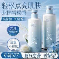 577 身体乳嫩肤酰胺滋润补水保湿秋冬抗氧化持久留香不粘577 Body Lotion, Nourishing Amide for Moisturizing and Hydrationmoxiang1
