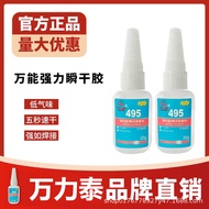 Wanlitai Instant 495 Glue Super Glue Low Whitening Metal Glue Plastic PVC Glue Low Odor Glue