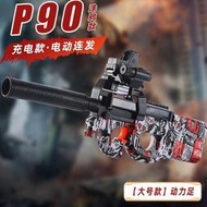 兒童玩具p90軟彈槍電動連發男孩模型戶外雞親子套裝玩具禮物
