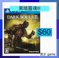 (數位)黑暗靈魂III Dark Souls III ｜PlayStation 數位版遊戲