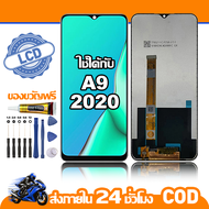 ใช้ได้กับ หน้าจอ LCD OPPO A9(2020) จอ เข้ากันได้กับรุ่นหน้าจอ oppo A9(2020) ไขควงฟรี+กาว