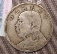 全港回收銀元 光緒元寶 大清銀幣 宣統元寶 袁大頭 孫小頭 龍銀 龍洋 船洋 站洋 雙毫 英女皇硬幣 四川銀幣 貴州銀幣 銀仔 大洋