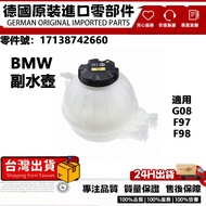 Suitable For BMW G08 F97 F98 Auxiliary Water Bottle Tank 17138742660