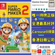 政府認證合法商店 Switch Super Mario Maker 2 超級瑪利歐創作家2 Switch game