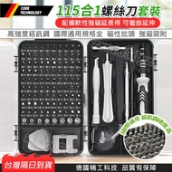 115-In-1 Wrench Screwdriver Watch Disassembly Tool Box Set Hardware Spanner Set