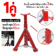Three Car Stands Cars For Sale Standard Size Weight 3 Tons Height 30.4-43.7 Cm. Quality1