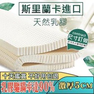 【臺灣現貨】激厚5cm斯里蘭卡乳膠/尺寸定做/附收納袋/附內套/乳膠床墊/防蟎床墊/薄床墊/宿舍床墊/單人床墊/露營床