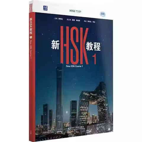 New HSK Course Level 1 (2026 Edition) Chinese Language Textbook HSK Standard Course Book