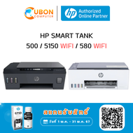 PRINTER ปริ้นเดอร์  HP SMART TANK 500 / 515 WIFI / 580 WIFI ALL-IN-ONE ประกันศูนย์ HP 2 ปี ทั่วประเทศ