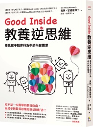 Good Inside教養逆思維: 看見孩子脫序行為中的內在需求