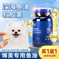 Pomeranian Dedicated Deep-Sea Fish Oil Soft Capsule Fish Oil Dog Dedicated Cod Liver Oil Pet Small D