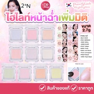 2aN Pure Glash Highlighter 2.7g Beautiful Colors