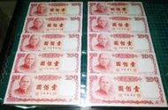 舊台幣鈔票🇹🇼全新中華民國76年版 台灣銀行壹佰圓(100元)