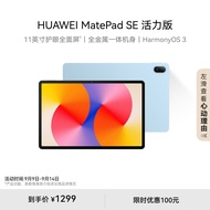 HUAWEI MatePad SE 活力版11英寸2024款华为平板电脑影音娱乐学生学习平板8+256GB WiFi 星海蓝