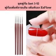 EzFlow Gel Paint Brush 5 Sticks/Set