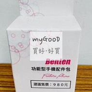 Benten W520 奔騰 原廠電池 +原廠座充 配件包