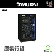 SAMURAI - [新加坡品牌] 60L 電子防潮箱 (5年保養)(包郵)