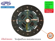 SMS จานคลัช SUZUKI CARIBIANSJ413 7.5นิ้ว (20T-22.8) SU190-121