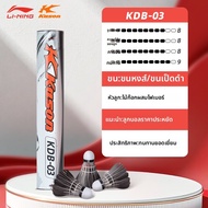 Li-Ning | ลูกแบดมินตันขนห่านคุณภาพสูง รุ่น KGB03 สำหรับการฝึกซ้อมและแข่งขัน