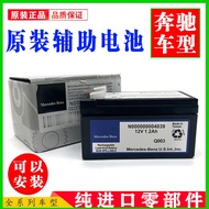 Applicable to Mercedes-Benz C180 C200 E-Class Glc260 E300s-Class ML350 AB-Class Auxiliary Battery