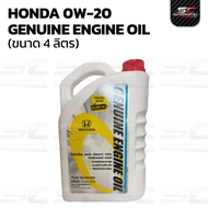 น้ำมันเครื่อง Honda Genuine Engine Oil 0W-20 สังเคราะห์เเท้ 100% (4 ลิตร) แท้ศูนย์