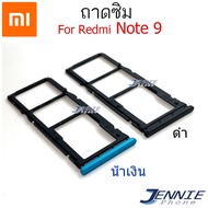 ถาดซิม REDMi NOTE9 ถาดซิมนอก REDMI NOTE9 ถาดใสซิม Sim NOTE9