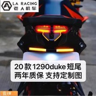 Posilap 球球機車 適用20款KTM1290duke sdr光導短尾牌照架nrc車牌架摩托車改裝  露天拍賣  露
