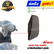 ชุดสี Lead125 ปี2025 สีขาว NHC46P แท้ศูนย์ ยี่ห้อ Honda By ไทยนำอะไหล่ยนต์