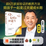 🔥🔥正版🔥你，是孩子的前传：青春期父母的自我成长课📕陈行甲✍（陈行甲最新作品/超6万家庭验证的教养方法，陪孩子度过最具挑战性的阶段）🌟华文Chinese Mandarin Book简体中文汉字✔正版全