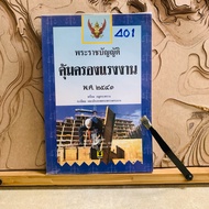 F711 Labor Protection Act B.prof. ๒๕๔๑