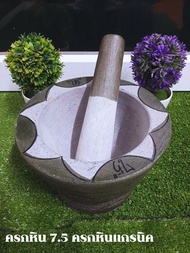 ครกหิน แกรนิตพร้อมสาก (ขนาด6.5/7นิ้ว/7.5 นิ้ว/8นิ้ว/8.5นิ้ว) ครกตำน้ำพริก อุปกรณ์ตำน้ำพริก