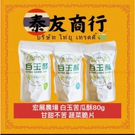 Taiyou Trading Company Hongzhan Farm Salt Flavor/Pepper/Mustard Flavor White Jade Bitter Gourd Crisp